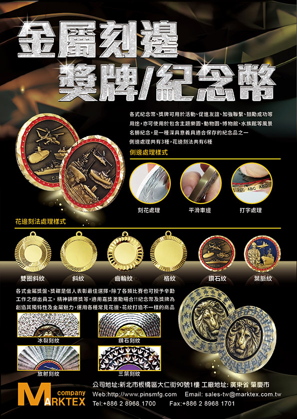 鑽石切邊獎牌、金屬刻邊獎牌、刻花紋獎牌 鑽石切邊獎牌